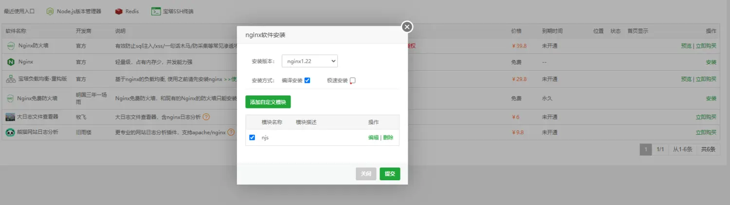 [Nginx][njs]宝塔安装njs-DoubleWorld